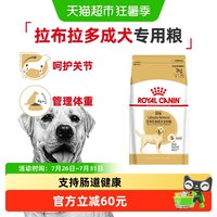 88VIP:皇家 狗粮拉布拉多系列LR30维持理想体重专用宠物优质成犬粮3KG