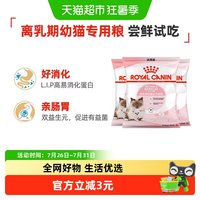 88VIP：皇家 BK34孕猫及1-4月龄幼猫猫粮离乳期全价奶糕50g*3