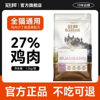 冠邦 猫粮1.5kg沙丁鱼猫粮布偶美短蓝猫通用型全阶段成猫幼猫3斤装