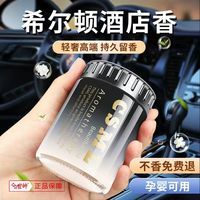 世帅 车载香薰 高档汽车专用车内摆件香水 祛除异味持久留香高级香氛