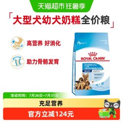 皇家 大型犬幼犬离乳期全价奶糕MAS30金毛拉布拉多通用犬粮