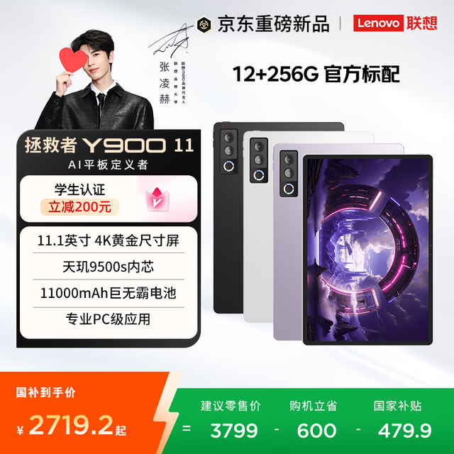 联想 拯救者Y900 11 2026新款AI平板电脑二合一平板官方旗舰店 12G+256G官方标配 冰魄白 常规版