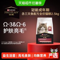 88VIP：冠能 猫粮全价成猫主粮2.5kg营养均衡增肥猫粮