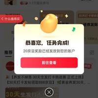 京东生发圈 关注发帖签到共三十二京豆