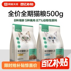 网易天成 全价全期猫粮鲜鸡肉全品种深海鱼虾口味宠物营养猫粮