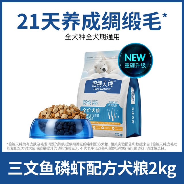 伯纳天纯 通用狗粮三文鱼低敏磷虾皮毛小型犬泰迪成犬