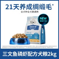 伯纳天纯 通用狗粮三文鱼低敏磷虾皮毛小型犬泰迪成犬