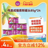 whiskas 进口猫罐头鸡肉猫咪零食营养湿粮猫咪慕斯主食罐85g