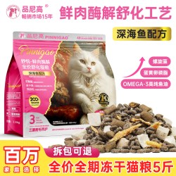 品尼高 鲜肉猫粮冻干成幼猫布偶猫蓝猫英短夹心低敏营养全价5斤装