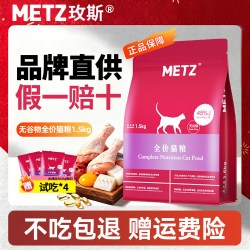 METZ 猫粮无谷物鸡肉鱼肉生鲜全价成猫幼猫全阶段通用猫咪主粮