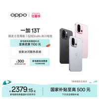 OPPO OnePlus 一加 13T 5G手机