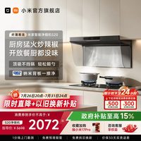 米家 S20系列 MJ10CY+MJ04B 侧吸式烟灶套装 天然气