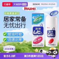 88VIP：MUHI 无比滴成人止痒液蚊虫叮咬消肿50ml