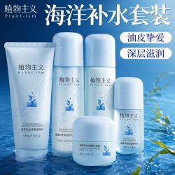植物主义 护肤品水乳套装海藻套装补水保湿控油舒缓水润正品学生