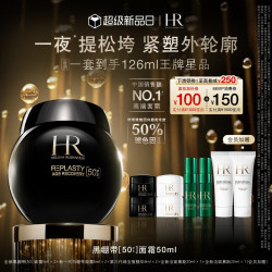 赫莲娜 HR黑绷带面霜 玻色因紧致护肤品