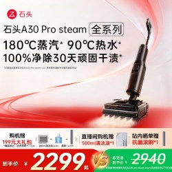 石头 A30系列 无线洗地机