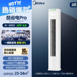 美的 酷省电Pro系列 KFR-51LW/N8KS1-1P 新一级能效 立柜式空调 2匹