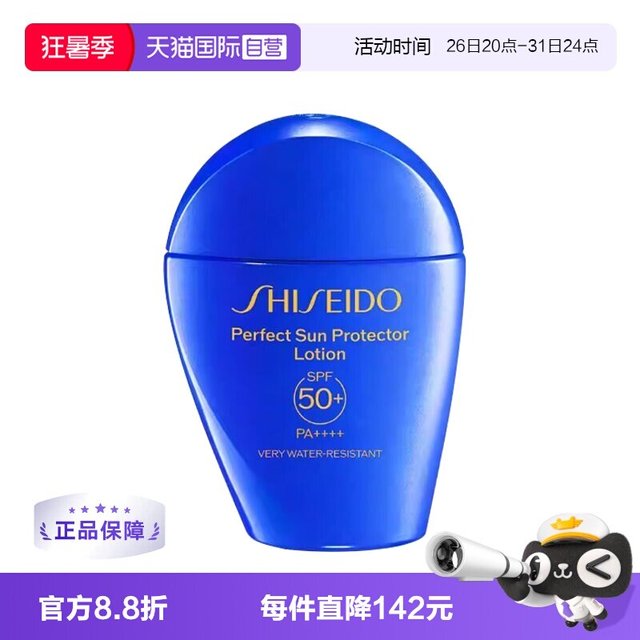 移动端：资生堂 新艳阳夏臻效水动力防护乳液