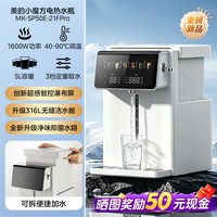 美的 小魔方316L电热水壶电热水瓶恒温饮水机大容量家用2026新款 MK-SP50E-21FPro