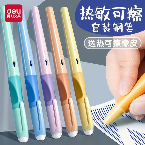 得力 热可擦钢笔+6芯
