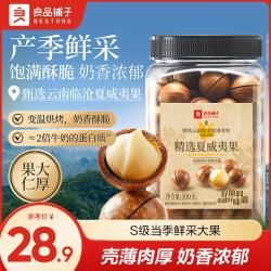 良品铺子 奶香夏威夷果 500g 22-25mm大果