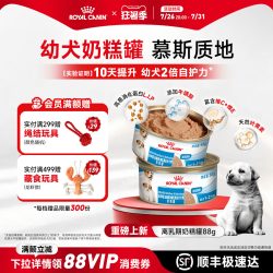 皇家 奶糕罐头离乳期幼犬主食罐慕斯奶糕罐狗湿粮88g