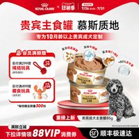 88VIP：皇家 狗粮湿粮贵宾泰迪成犬专用狗湿粮85g主食罐头