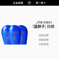 百亿补贴:资生堂 新艳阳夏臻效水动力防护乳液15ml*3蓝胖子防晒