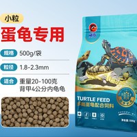 PORPOISE 龟粮麝香龟剃刀龟窄桥果核头盔发色蛋龟食乌龟水龟半水龟饲料