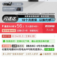 百亿补贴：酷态科 6号充电器Mini氮化镓充电器90W充电头PPS快充适用小米苹果