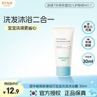宫中秘策 儿童洗发水沐浴露二合一 宝洗发水洗头膏沐浴乳液韩国进口 洗沐二合一30ml