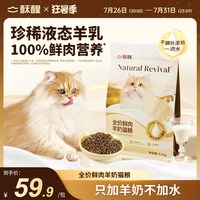酥醒 全价鲜肉羊奶猫粮全脂羊乳守护肠胃主粮