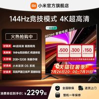 小米 REDMI 红米 A 2025款 L65RB-RAE 液晶电视 65英寸