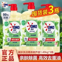 百亿补贴：奥妙 洗洁精1.49kg茶树绿茶香洗洁精三瓶核算2块多1斤