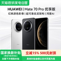 华为 Pura 80 Pro+ 手机
