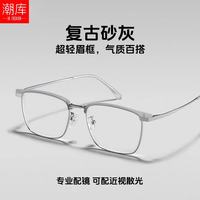 潮库 超轻复古眉线框近视镜+1.67防蓝光镜片
