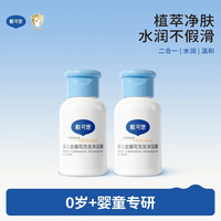 戴可思 戴·可·思（Dexter）儿童洗发沐浴露二合一婴儿洗沐金盏花温和清洁 金盏花洗发沐浴露60Ml
