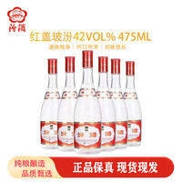 汾酒 山西汾酒 红盖玻汾42度475*6瓶纯粮口粮酒 42度 475mL 6瓶
