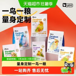 yee 玄凤鹦鹉鸟粮饲料坚果无壳和尚小太阳专用混合饲料鸟食滋养丸