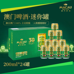 MACAU BEER 麒麟啤酒旗下 全麦精酿金啤酒200ml*24罐 整箱 迷你罐