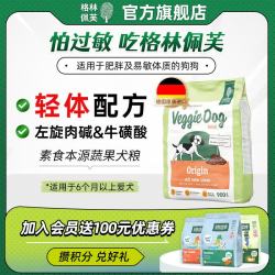 格林佩芙 德国原装进口素食本源狗粮低敏成犬粮低脂低卡通用中大型狗粮 素食本源犬粮900g