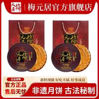 梅元居 传统五仁金腿大月饼官方手工现做正宗广式吴川化州月饼中秋节礼盒 两全其美