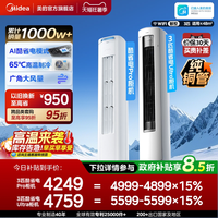 美的 酷省电Pro系列 N8KS1-1P 新一级能效 立柜式空调