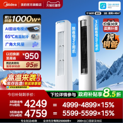 美的 酷省电Pro系列 N8KS1-1P 新一级能效 立柜式空调