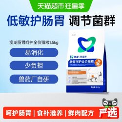雷米高 澳龙肠胃呵护全价猫粮低敏护肠胃易消化成猫幼猫通用猫粮
