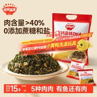 秋田满满 海苔碎拌饭料无添加食盐补零食肉松钙送宝宝婴儿童辅食谱