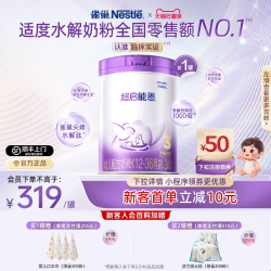 雀巢 超启能恩系列 幼儿特殊配方奶粉 国行版 3段 760g