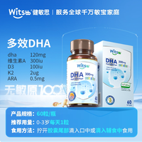移动端：witsBB 儿童DHA胶囊 60粒