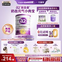 a2 紫白金版 较大婴儿配方奶粉 2段