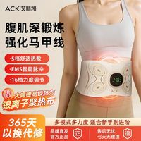 百亿补贴：艾斯凯 全燃美塑仪EMS美腿健腹脉冲按摩腰带加热按摩腹腰椎按摩器